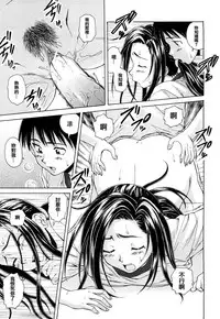 [Fuuga] Setsunai Omoi - Painful feelings [Chinese] [漢化道]