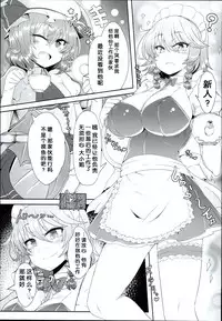 (C90) [Ato Nana Fun (Roki, Rindou)] Sakuya-san wa Saiminchuu -Kanzen de Shousha datta Maid- (Touhou Project) [Chinese] [胸垫汉化组]