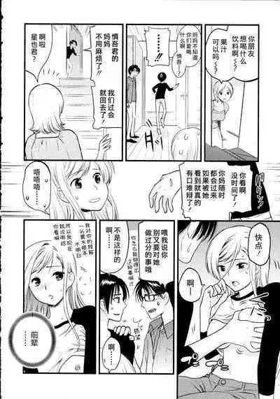 Maji Yabai! Onna ni Natta Ore no Oppai!