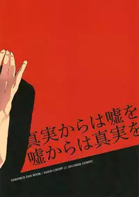 [GOMIX! (Yoisho53)] Shinjitsu Karawa Uso o. Uso Karawa Shinjitsu o. (One Piece)