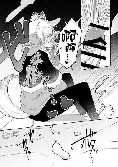 ōkami otoko wa ai o shiru｜狼男知晓爱