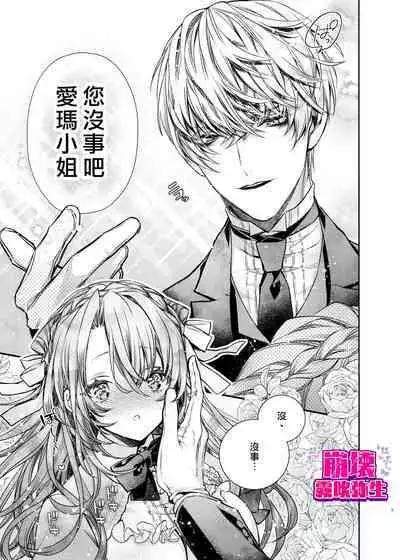 [yoyoi]Houkai Moraritei ~ Hentaiteki Roshutsu Ishou No Isekai Tenshou Dakedo Shitsuji Heno Koi Wo Tsuranuki Masu~ | 崩壞Morality [Chinese][霧吹弥生汉化]