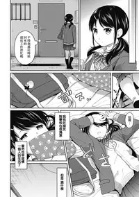 [Fumitsuki Sou] 1LDK+JK Ikinari Doukyo? Micchaku!? Hatsu Ecchi!!? Ch. 1-9 [Chinese] [夢之行蹤漢化組] [Ongoing]