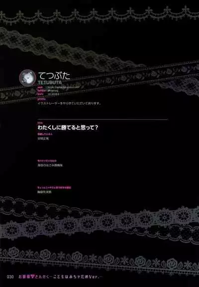 (C97) [Tsukuru no Mori Kabushikigaisha (Various)] Ojou-sama no Sankaku -Kodomo wa Micha Dame Ver.-