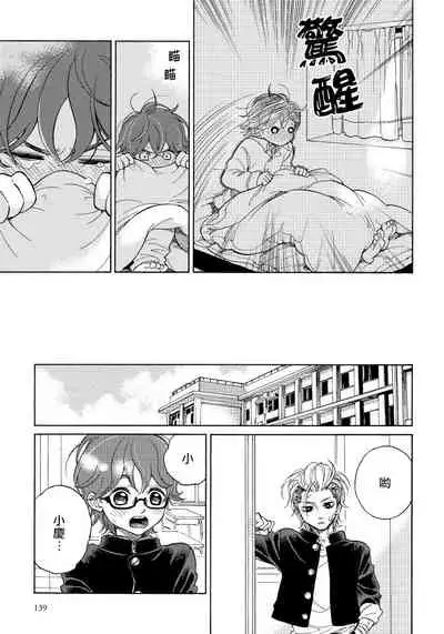 Jupiter ni Onegai | 向木星许愿 Ch. 2-5