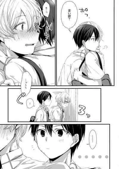 (Soul Synchro Dai 9-Sou) [trigger.m (Emu Emuo)] First Supreme Love (Sword Art Online)