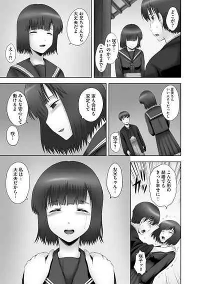 [Mahiruno Kagerou] Onii-chan Setsunai no ~ Inka no Nukumori ~ [Digital]