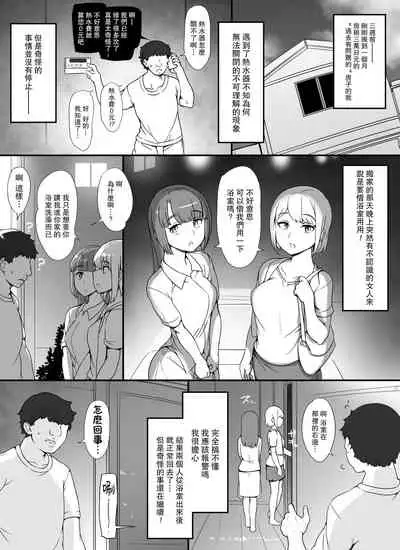 Kinjo no Onnatachi ga Nazeka Ore no Ie no Furo ni Hairi ni Kuru Ken