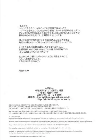 (C96) [Himeya (Abe Inori)] Master ga Nannin Fuete mo Zettai Sex ni Kusshinai! (Fate/Grand Order) [Chinese] [黎欧x新桥月白日语社]