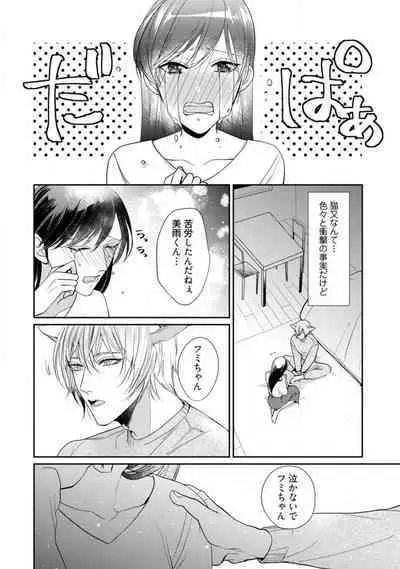 [Yoshimi Kiyo] Ai no Kaikata Amaekata ~Shironeko Kareshi wa Watashi no Mune ga Okiniiri~ 1-3