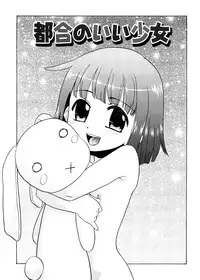 [Nekogen] Tsugou no Ii Shoujo -Convenient Girl-