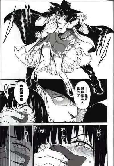 (C103) [Kyockchokyock (Kyockcho)] Maid Kyouiku. 6 -Botsuraku Kizoku Rurikawa Tsubaki- [Chinese] [种植园汉化]