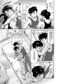 [Bokura no kajitsu (Takano Yuu)] Typhoon Syndrome [Chinese] [黑夜汉化组]