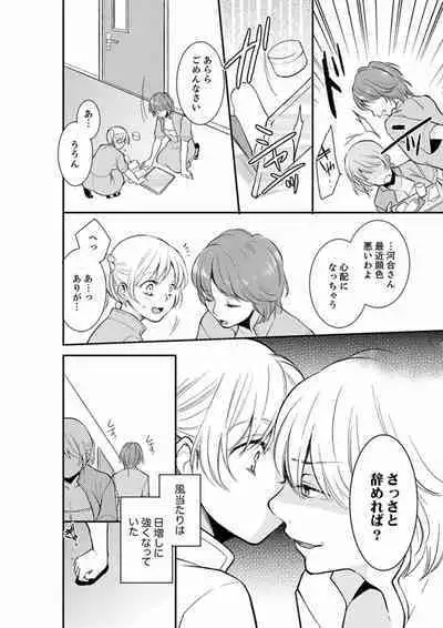 Anata no Otto, Netotte masu. ~Shinya no Esthe de Nurunuru Sounyuu 01-20