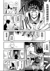(C93) [Kiyosumi Hurricane (Kiyosumi Hurricane)] ONE-HURRICANE 6 (One Punch Man) [Chinese] [無邪気漢化組]