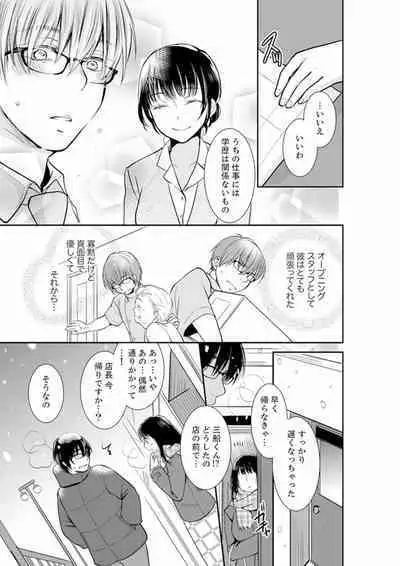 Anata no Otto, Netotte masu. ~Shinya no Esthe de Nurunuru Sounyuu 01-20