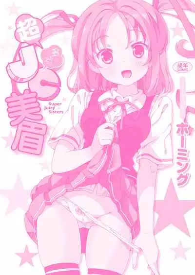 [Homing] Chou JC Imouto | 超JC美眉 [Chinese] [Digital]