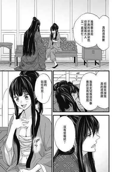 うちの上司が偽宦官で、後宮で秘密の溺愛生活しちゃってます 1-4