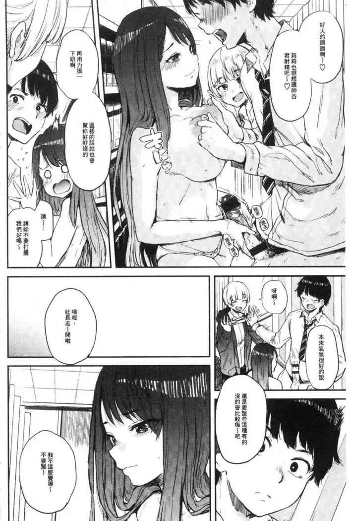 Eroi Onna | 好色的女人們