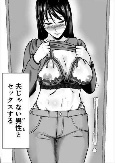 Kaji Daikou de Hatarakidashita Hitozuma ga Netorareru Made