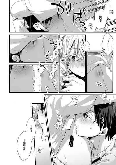 (Soul Synchro Dai 9-Sou) [trigger.m (Emu Emuo)] First Supreme Love (Sword Art Online)