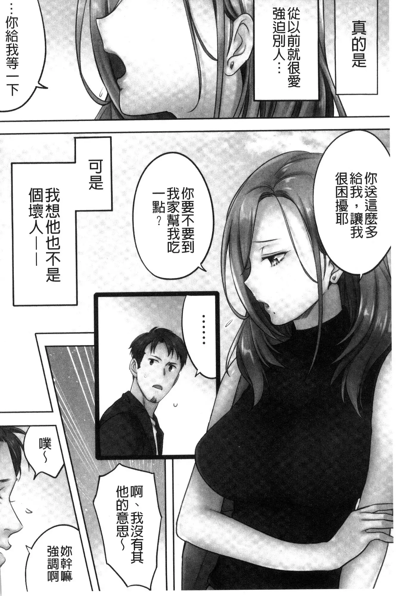 Netori Esthe de, Konya, Tsuma ga....