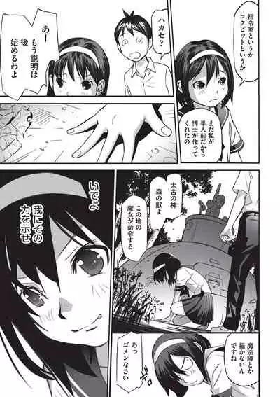 Ima doko ni nani ga haitte iru ka itte mi nasai!