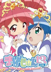 (Puniket 11) [Circle Heron (Shiramayumi)] Magejun 13 Kaichōban (Fushigiboshi no Futagohime)