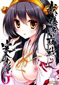 (COMIC1☆9) [Shigunyan (Shigunyan)] Ware, Haruna to Yasen ni Totsunyuu su!! 6 (Kantai Collection -KanColle-) [Chinese] [脸肿汉化组]
