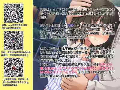 [Kotoba Ai] Maid Sugata no Bakunyuu Imouto ni Nazo no Drink de Kyousei Hatsujou Saserareru Boku (COMIC Grape Vol. 14) [Chinese] [下北泽幕府]