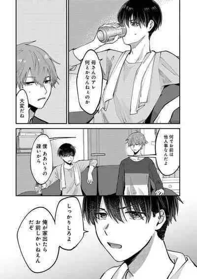 Boku wa Onii-chan no koto ga Suki desu. 1