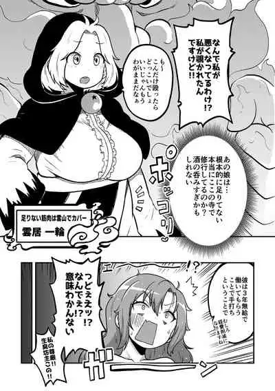 [Shoujo Rakugakichuu (Himajin no Izu)] Touhou Kinnikuji ~ Muscle Joon VS Macho Oji-san (Touhou Project)