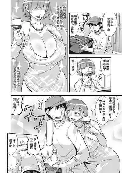 [Utamaro] Yoidore Tsuma (Celeb) no Intoh Seikatsu | 醉酒妻子的淫蕩生活 (COMIC HOTMiLK Koime Vol. 39) [Chinese] [Digital]