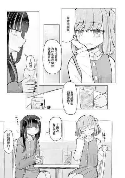 Jirai JK wa Hokenshitsu ga Suki Ch. 1-2