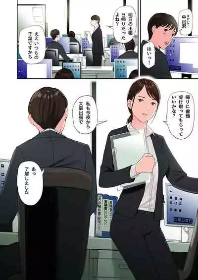 Furinshiteru OL wo Netoru Hanashi