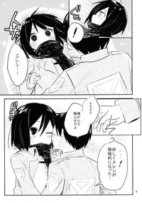 [Bojorebon (Bojore)] Ackerman-tteba Occhamee (Shingeki no Kyojin) [Digital]