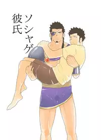 [Sorairo Panda (Yamome)] Soshage Kareshi