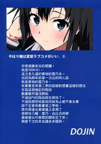 [EXTENDED PART (YOSHIKI)] Yahari Ore wa Hentai Love Come ga Ii. 3 (Yahari Ore no Seishun Love Come wa Machigatteiru.) [Chinese] [空気系☆漢化]