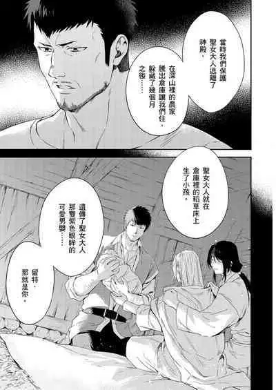 Shusendo Kishi ga Ore o Nakaseyou to Shiteimasu | 守財奴騎士對惹我哭感到樂在其中 Ch. 1-10