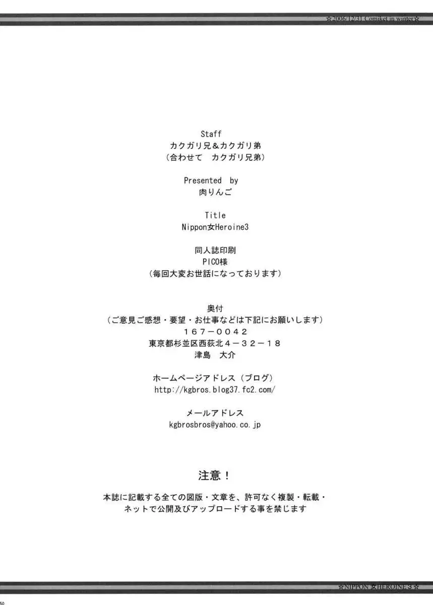 Nippon Onna Heroine 3