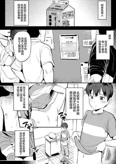 [Hochidonmai (Donburako)] Milk Touban ~ Sensei ni Tappuri Ippai ~ [Chinese] [雷电将军汉化] [Digital]