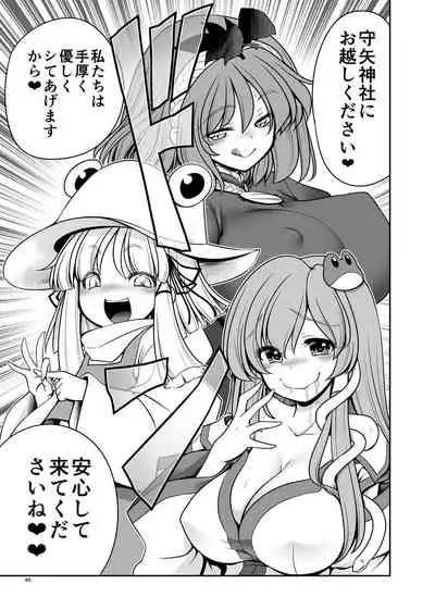 Nureru Youkai no Yama