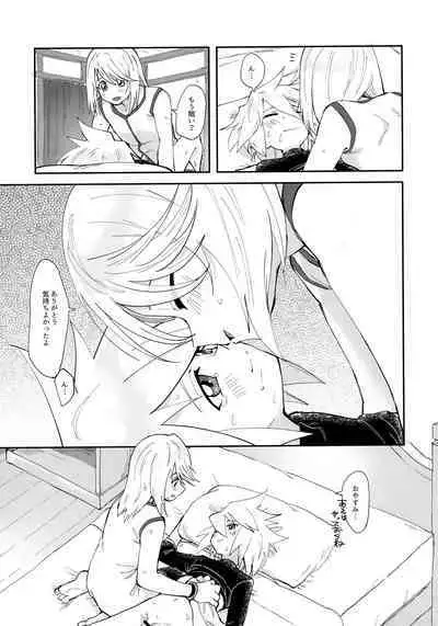 Minna ni wa Naisho da yo