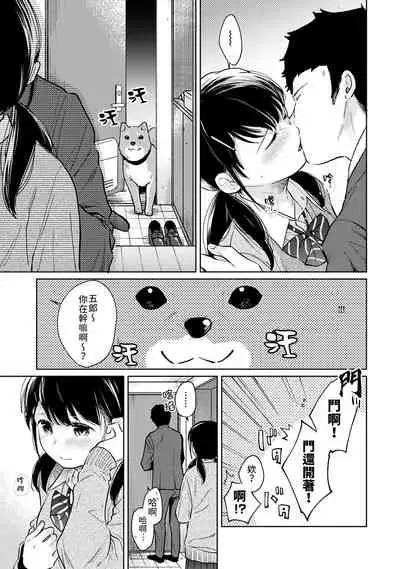 [Fumitsuki Sou] 1LDK+JK Ikinari Doukyo? Micchaku!? Hatsu Ecchi!!? | 1LDK+JK 突然間展開同居？ 極度貼近！？初體驗！？ Ch. 18-30 [Chinese] [禁漫漢化組]