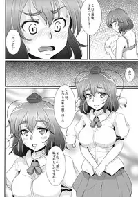 (C90) [Ishi wa Hakanaki Ame no Shirabe ni (Takumi Rohan, dadada)] Shameimaru wa Kotowarenai (Touhou Project)