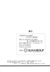 [Gosousha (Arch Enemy)] Injuku Biniku Miko Zuma Reimu ～ Hinnyuu Shibori Rinkan ～ (Touhou Project) [Digital]