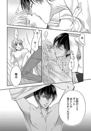 Naruse-kun wa Dekiai Ookami -Risou no Kareshi wa Osananajimi deshita- Ch. 1-4