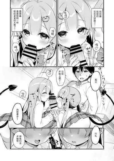 [Usacastle (Usashiro Mani)] Totsugeki Futago Succubus-chan 3 [Chinese] [绅士仓库汉化] [Digital]