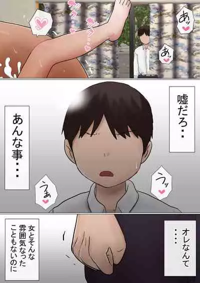 Ore no Hatsukoi Osananajimi ga, Otoko Tomodachi no SeFri datta Ken NTR Fuumi