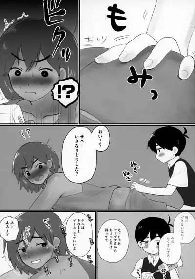 Kel no Ie ni Tomatta Toki no Tadashii Sugoshikata ga Manaberu Hon - How to spend a sleepover